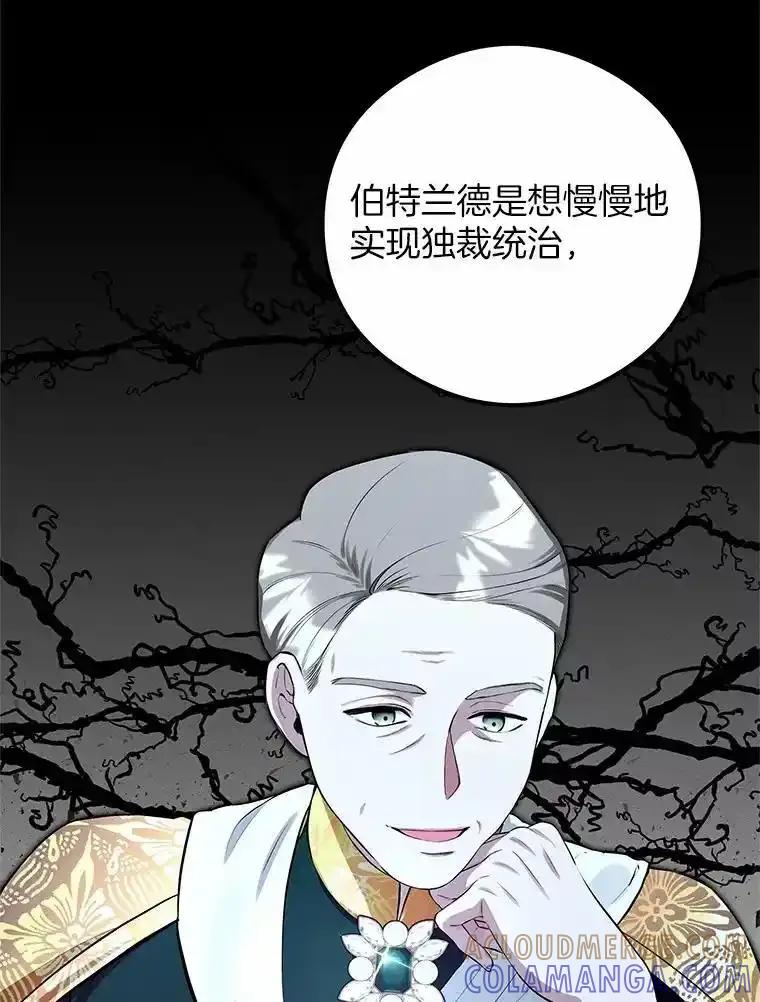 《突然有了老公和孩子》59.日记本 第85页