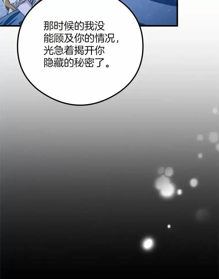 《突然有了老公和孩子》59.日记本 第40页