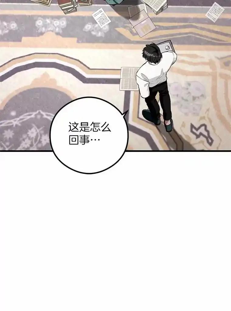 《突然有了老公和孩子》59.日记本 第20页