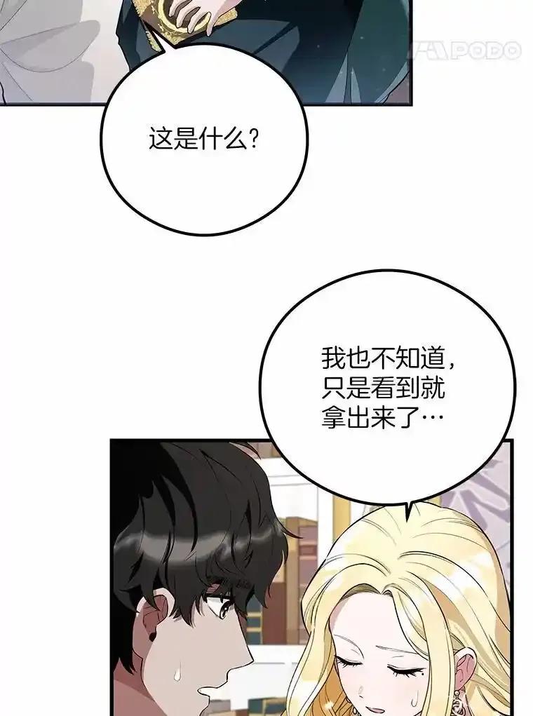 《突然有了老公和孩子》59.日记本 第22页