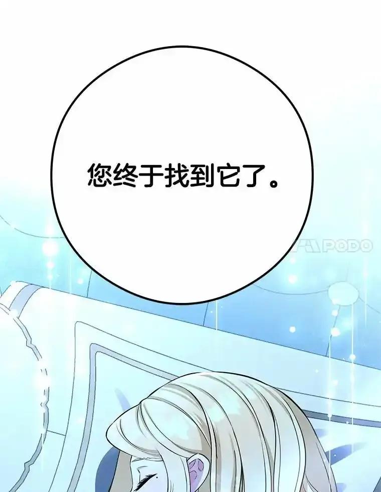《突然有了老公和孩子》59.日记本 第110页