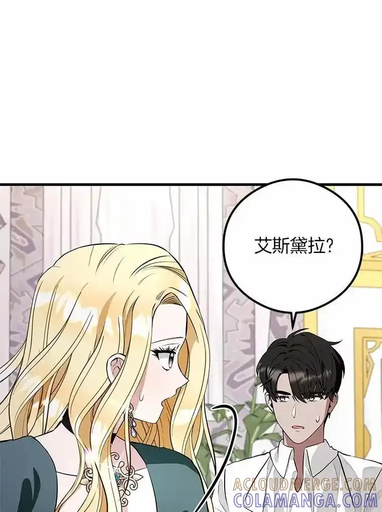 《突然有了老公和孩子》59.日记本 第17页