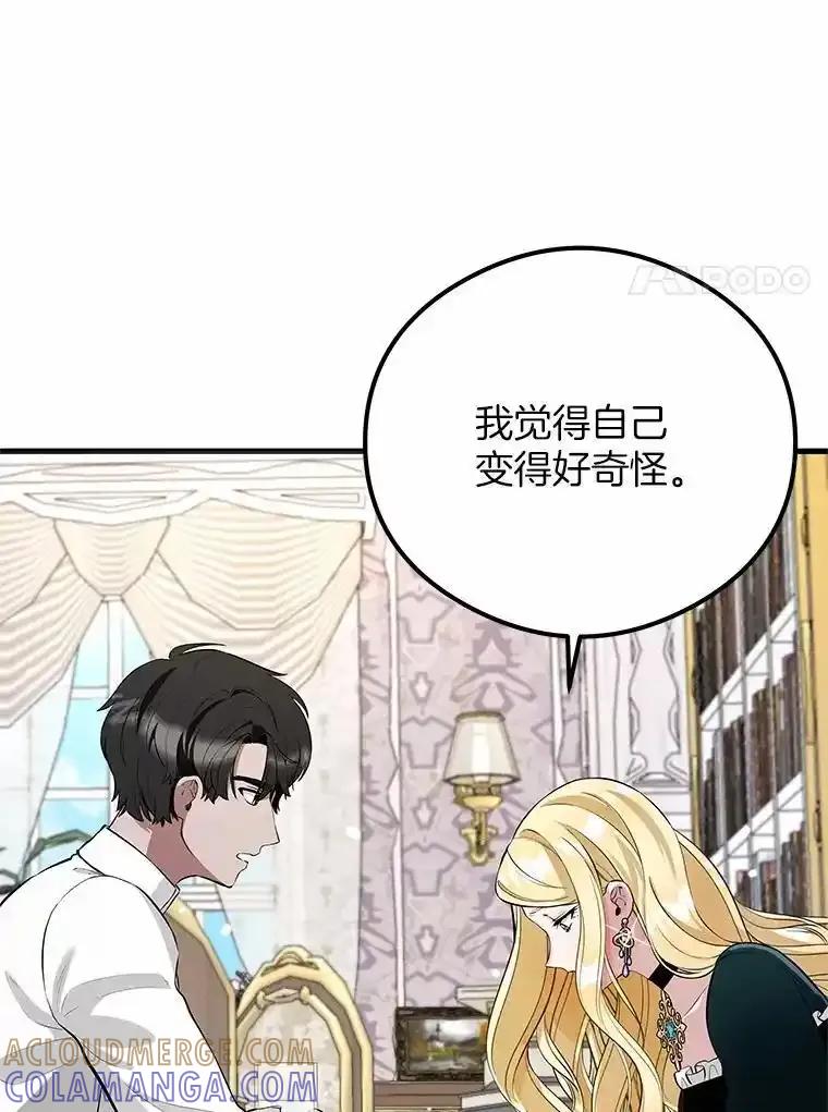 《突然有了老公和孩子》59.日记本 第25页