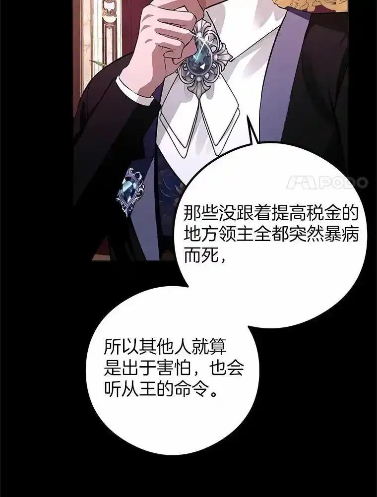 《突然有了老公和孩子》59.日记本 第84页