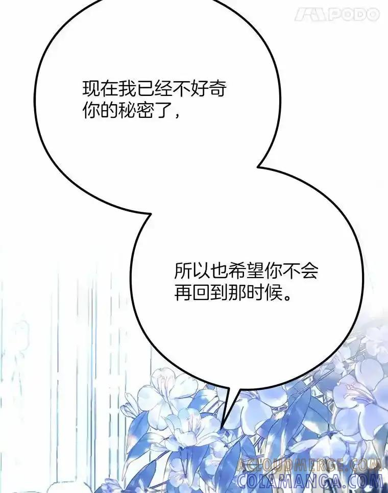 《突然有了老公和孩子》59.日记本 第45页