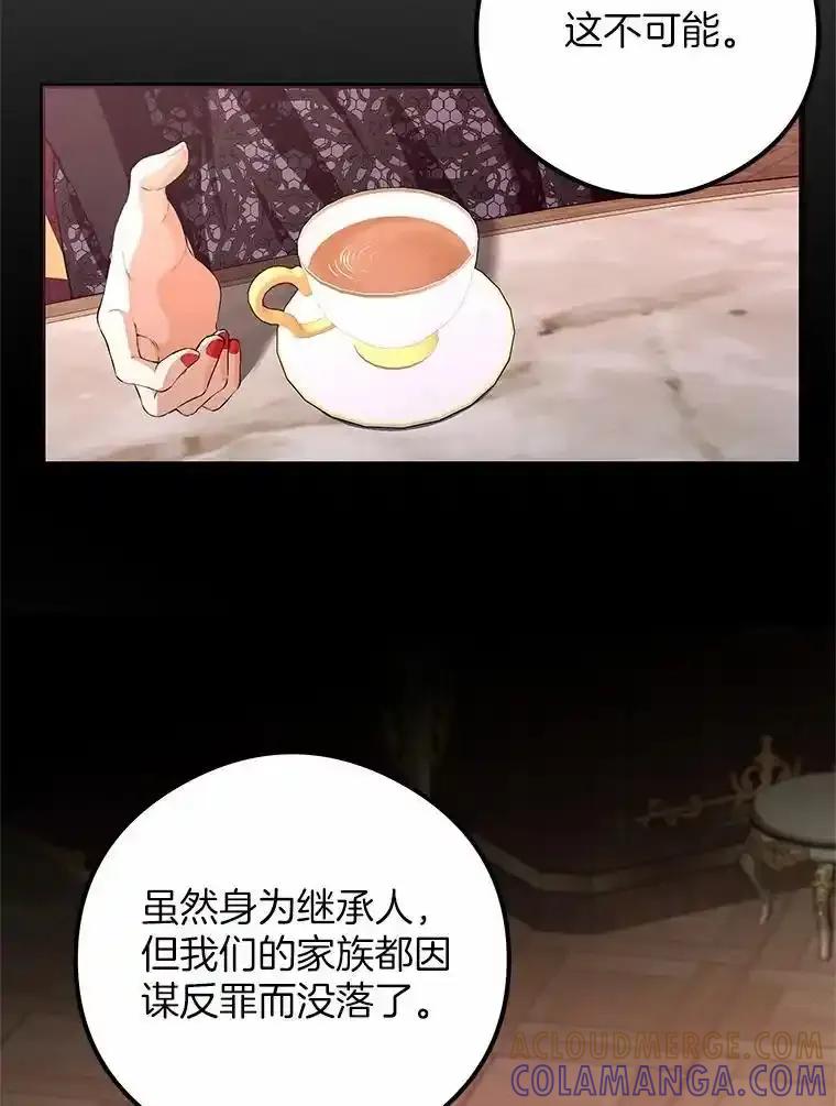 《突然有了老公和孩子》59.日记本 第73页