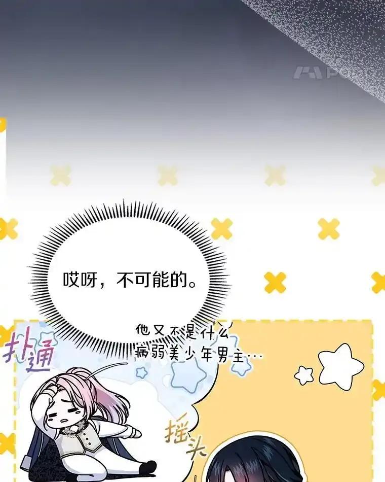 《抢走女主的初恋》60.英雄 第126页