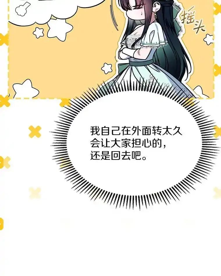 《抢走女主的初恋》60.英雄 第127页