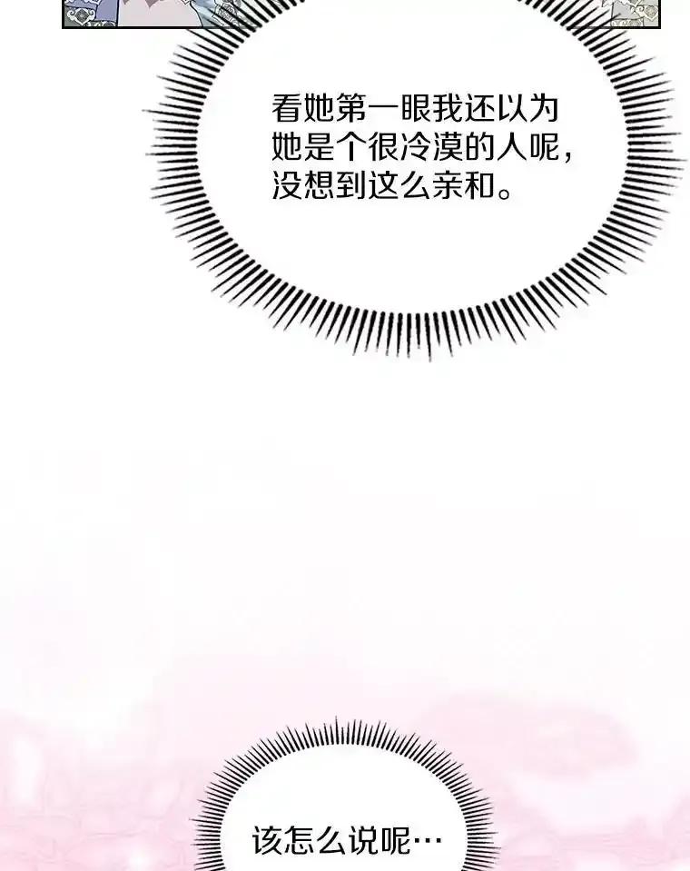《抢走女主的初恋》60.英雄 第116页