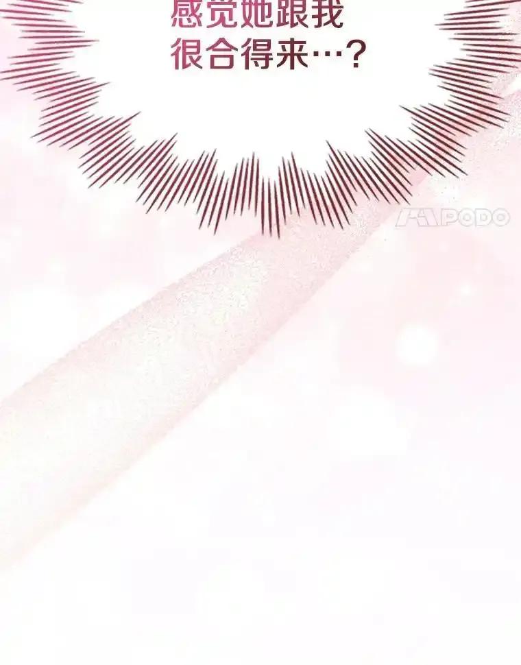 《抢走女主的初恋》60.英雄 第119页