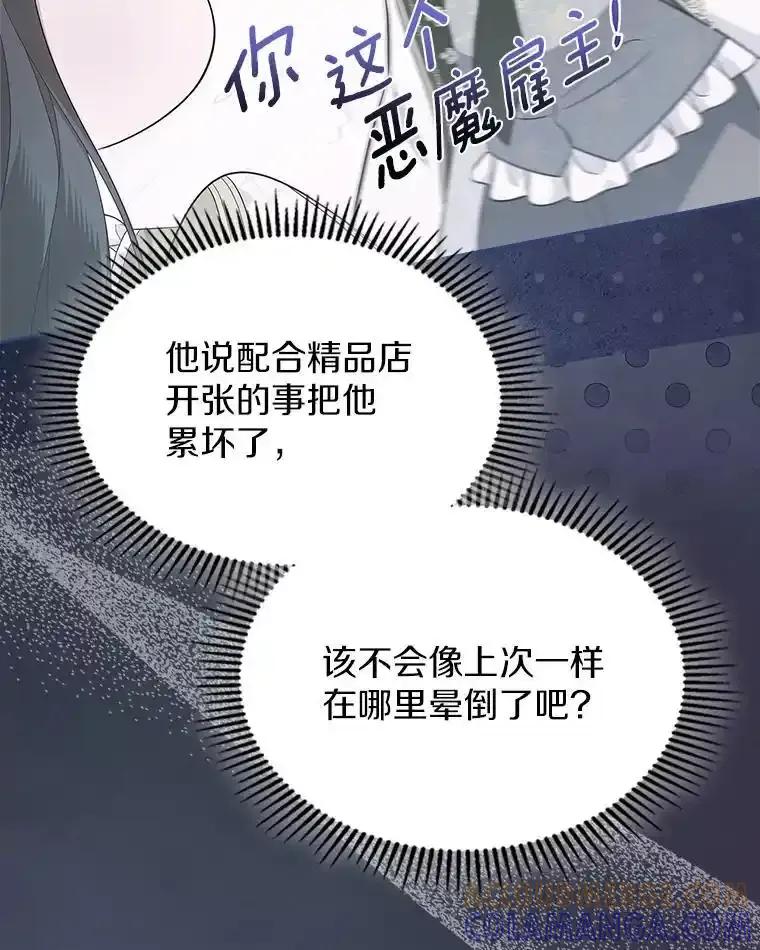《抢走女主的初恋》60.英雄 第125页