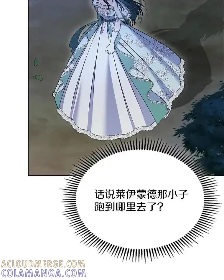 《抢走女主的初恋》60.英雄 第121页