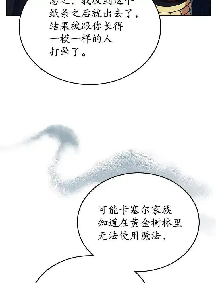 《抢走女主的初恋》61.复仇 第50页
