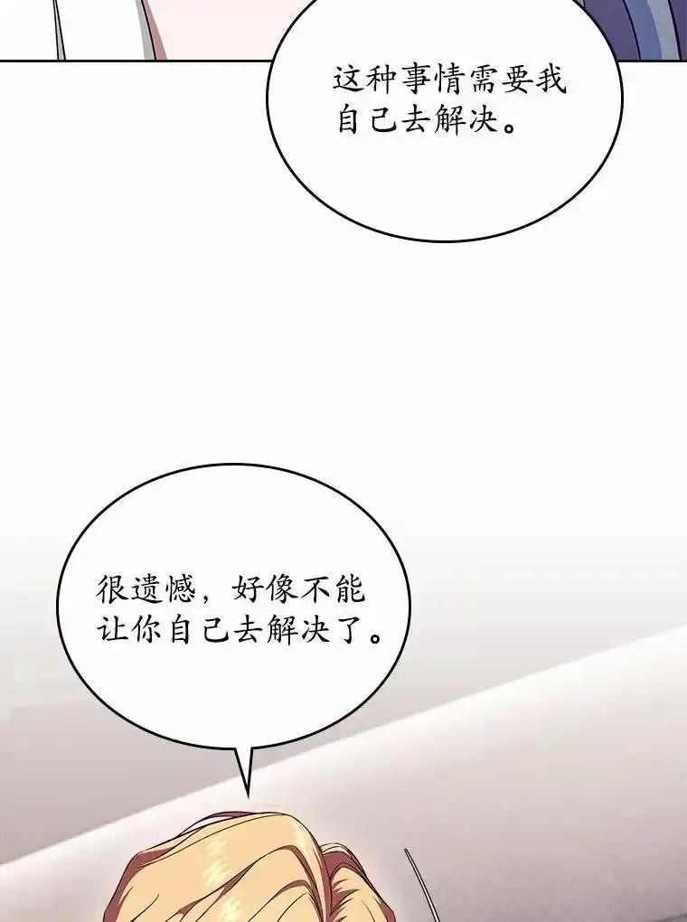 《抢走女主的初恋》61.复仇 第83页
