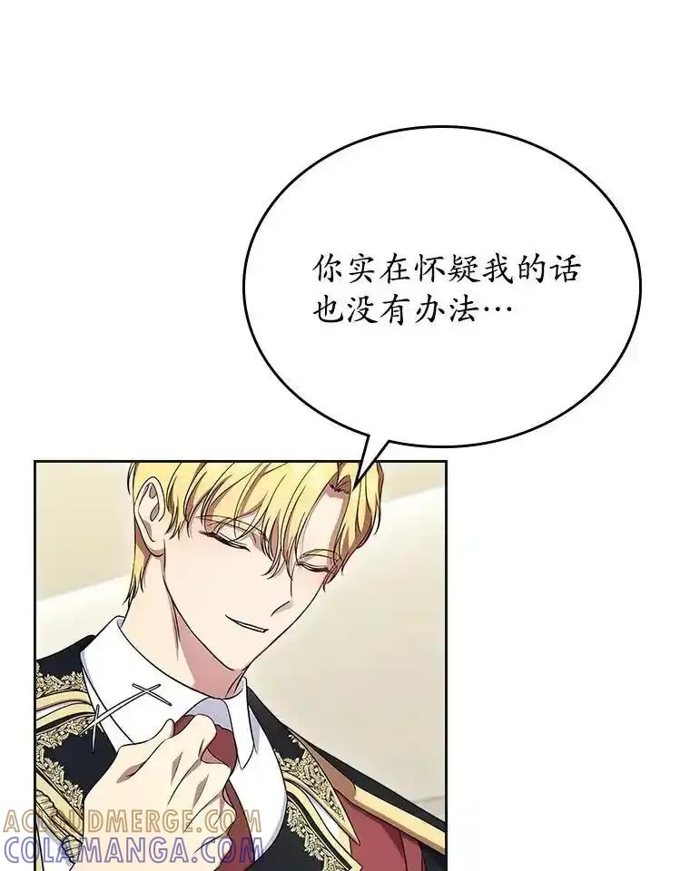 《抢走女主的初恋》61.复仇 第113页