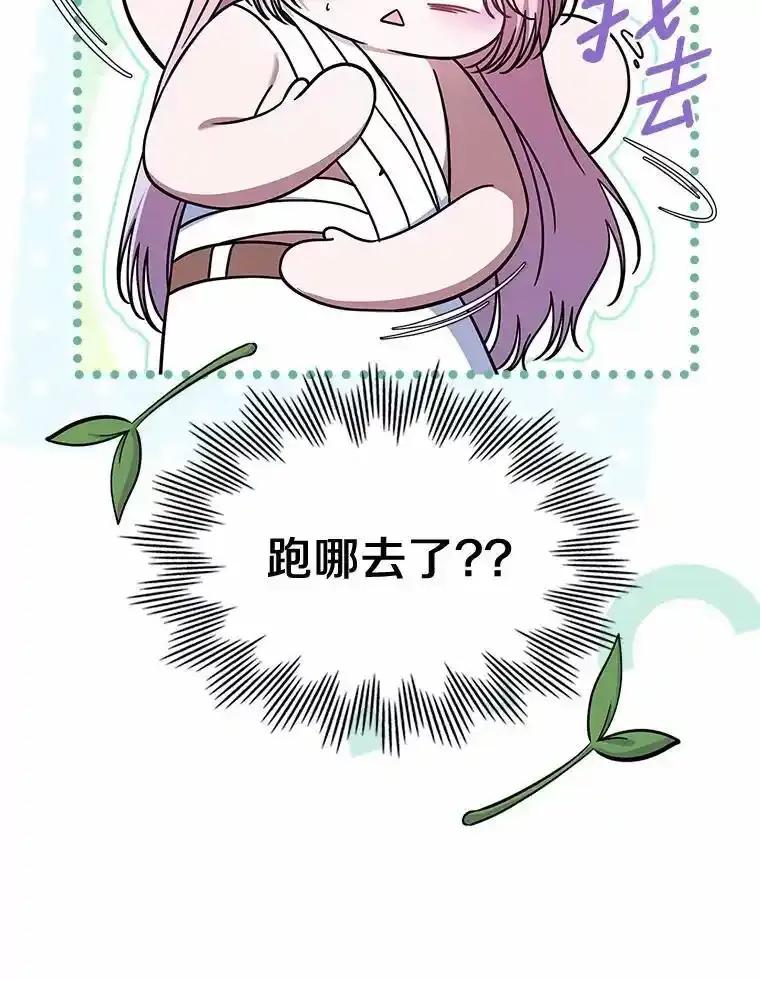 《抢走女主的初恋》61.复仇 第23页