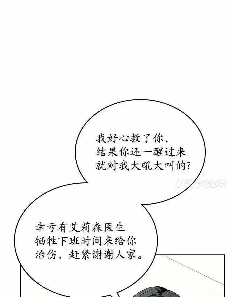 《抢走女主的初恋》61.复仇 第7页