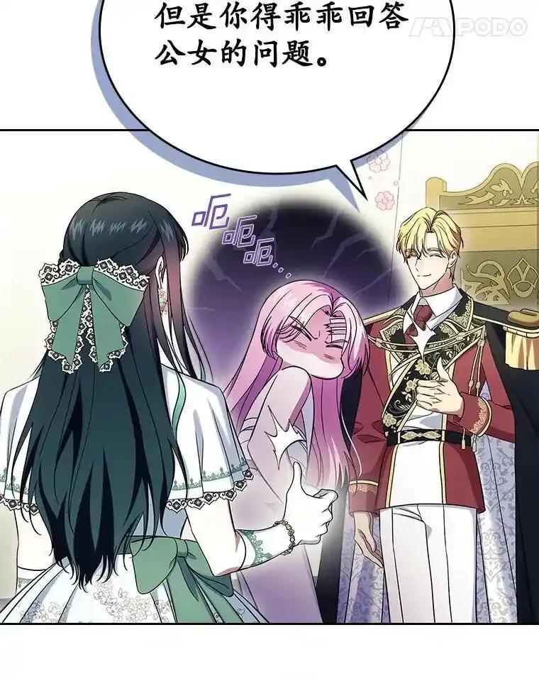 《抢走女主的初恋》61.复仇 第31页