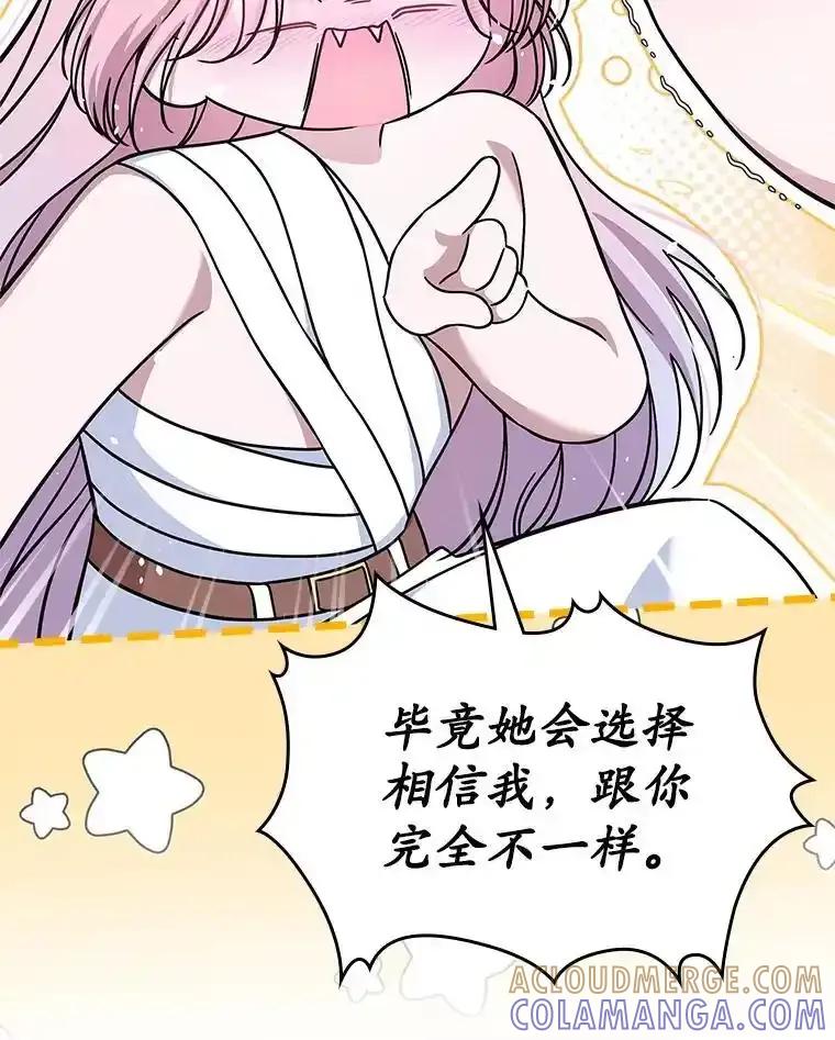 《抢走女主的初恋》61.复仇 第73页
