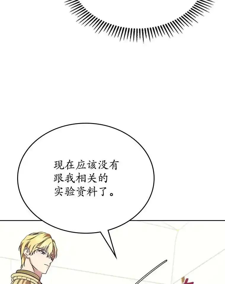 《抢走女主的初恋》61.复仇 第118页
