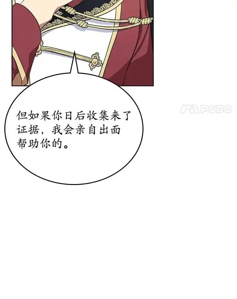 《抢走女主的初恋》61.复仇 第114页