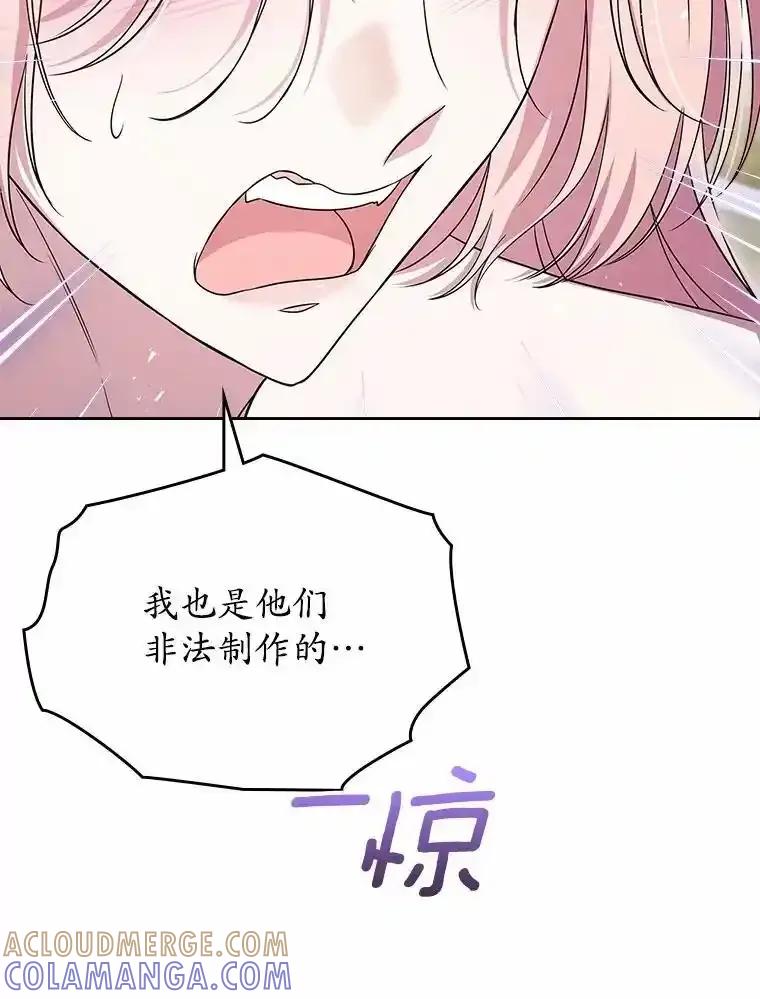 《抢走女主的初恋》61.复仇 第77页