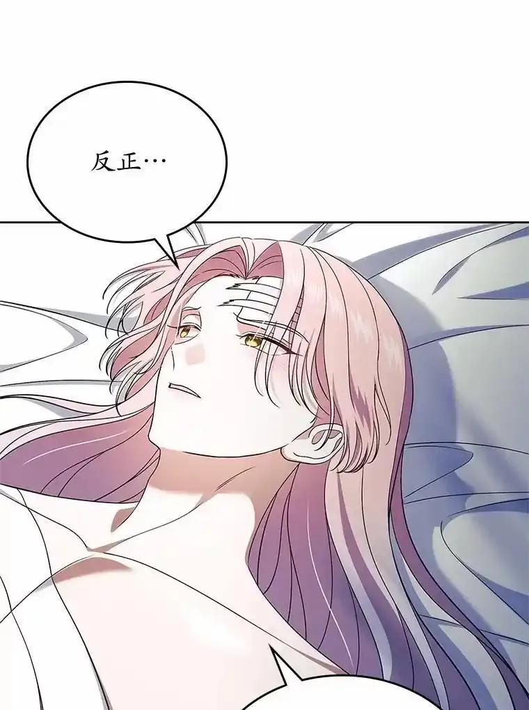 《抢走女主的初恋》61.复仇 第82页