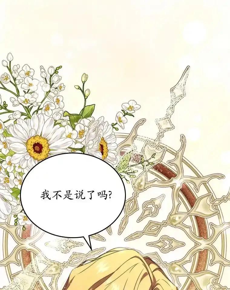 《抢走女主的初恋》61.复仇 第122页