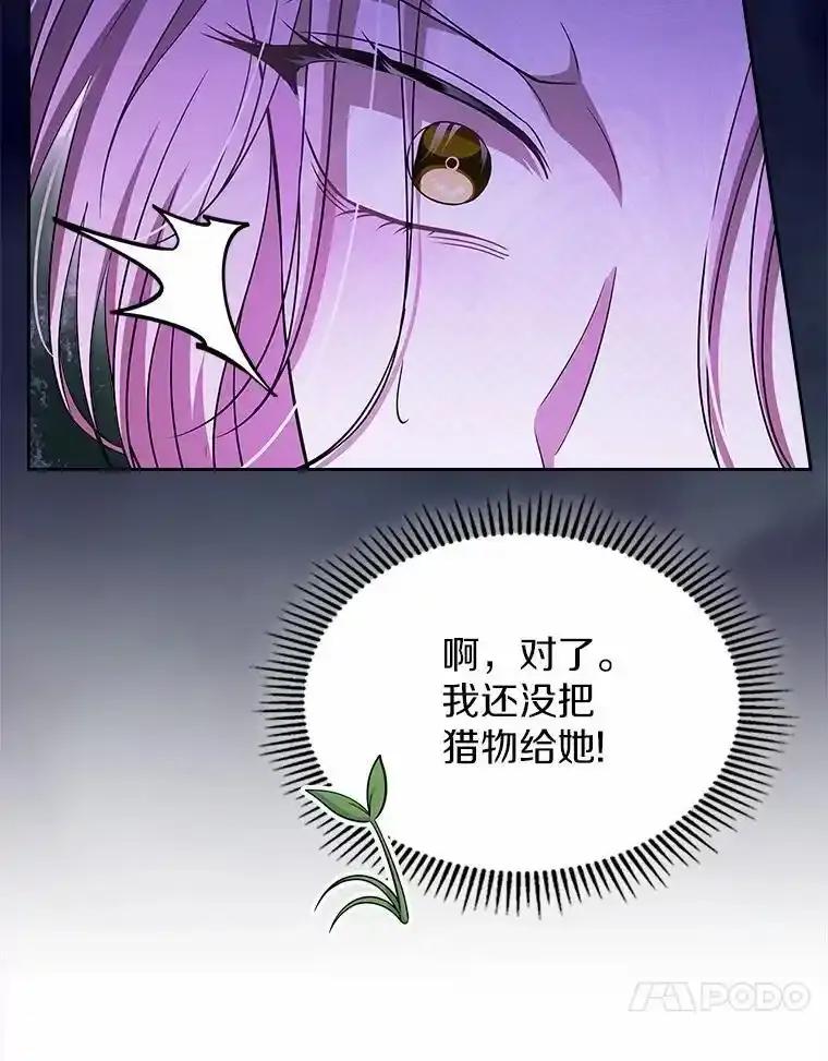 《抢走女主的初恋》61.复仇 第20页