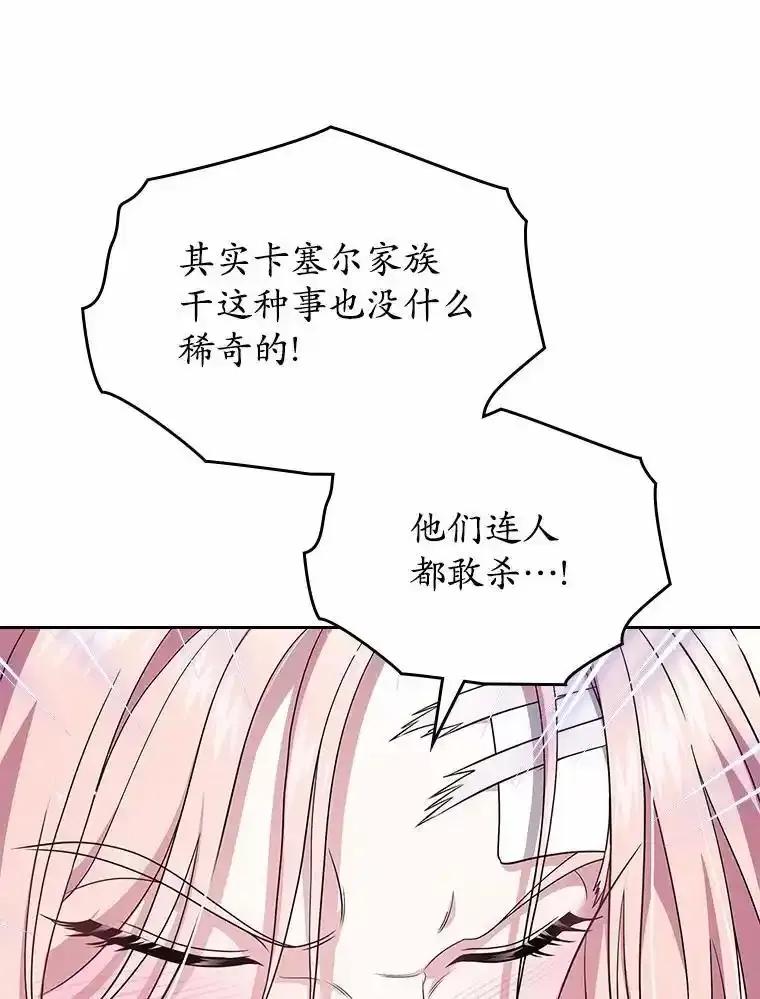 《抢走女主的初恋》61.复仇 第76页