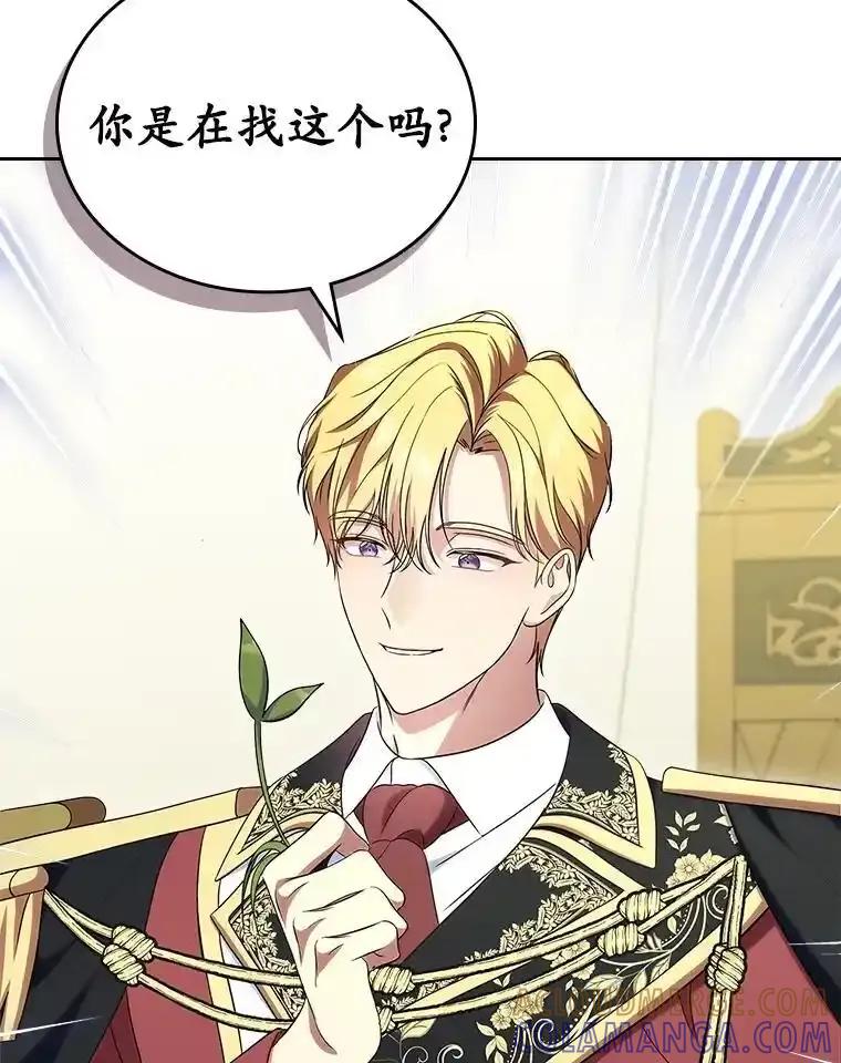 《抢走女主的初恋》61.复仇 第25页