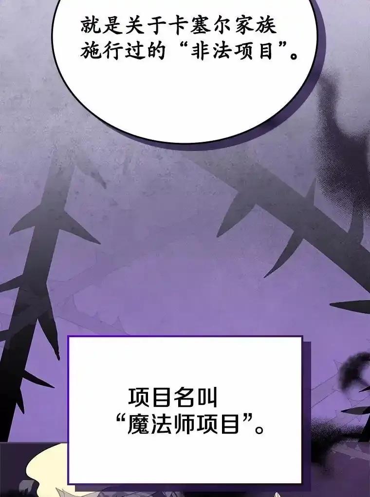 《抢走女主的初恋》61.复仇 第86页