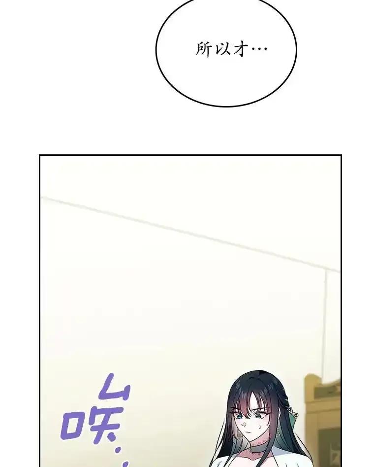 《抢走女主的初恋》61.复仇 第70页
