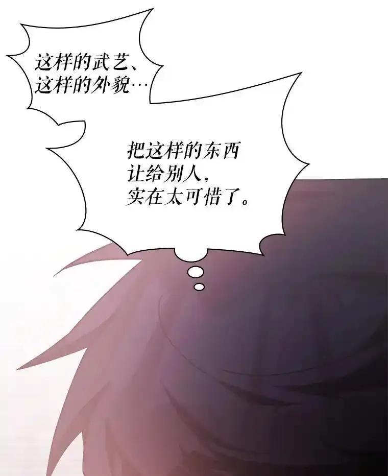 《游戏奇缘》61.背叛 第108页