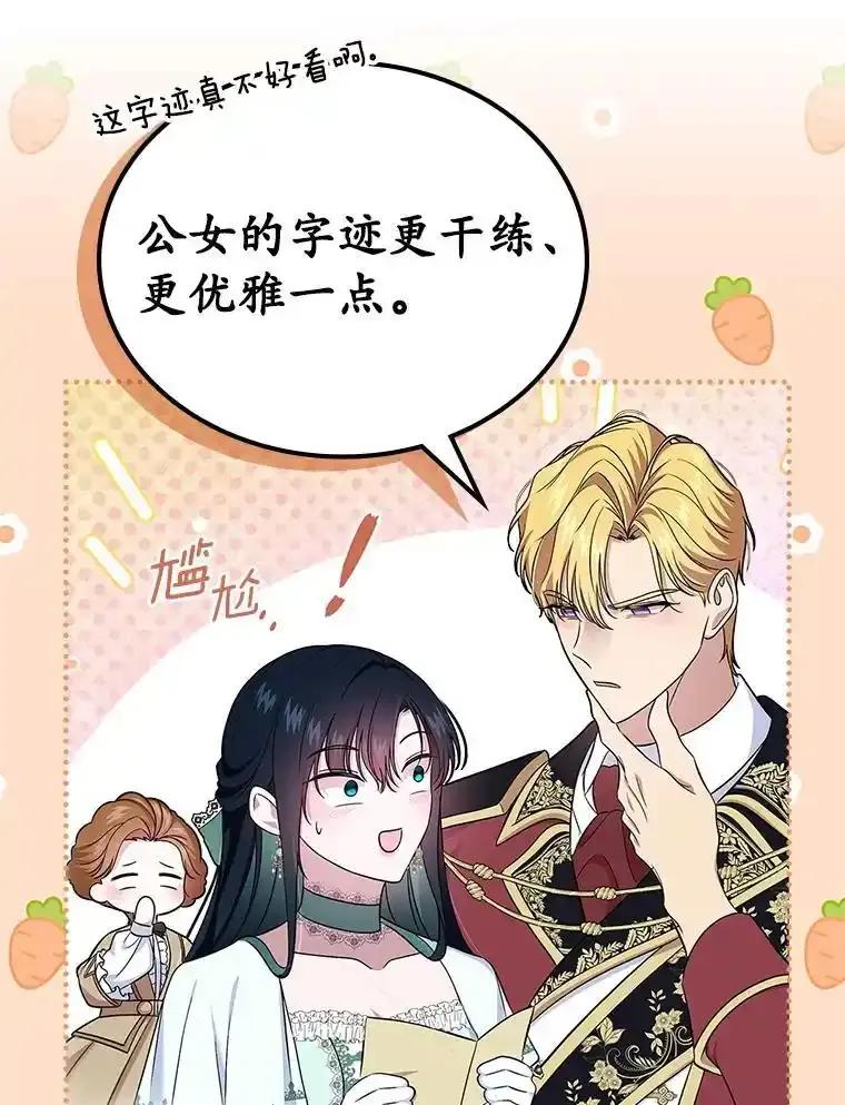 《抢走女主的初恋》61.复仇 第46页