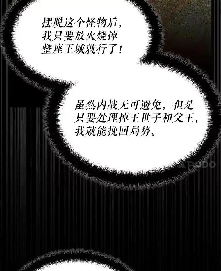 《游戏奇缘》61.背叛 第112页