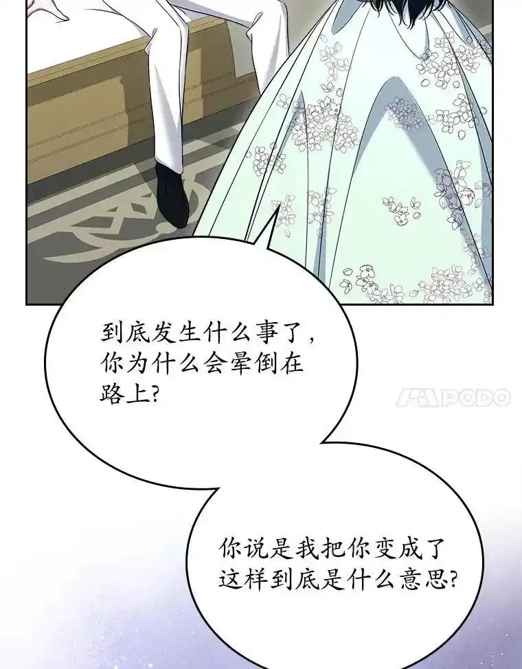 《抢走女主的初恋》61.复仇 第38页