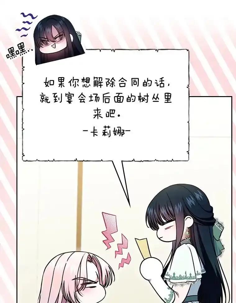 《抢走女主的初恋》61.复仇 第42页