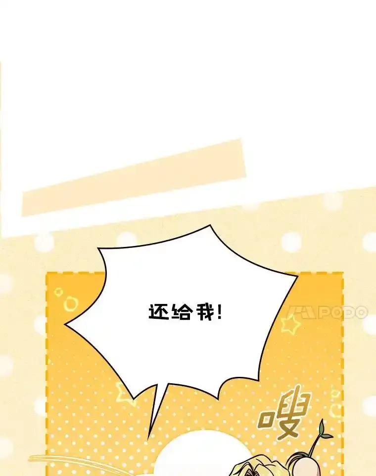 《抢走女主的初恋》61.复仇 第27页