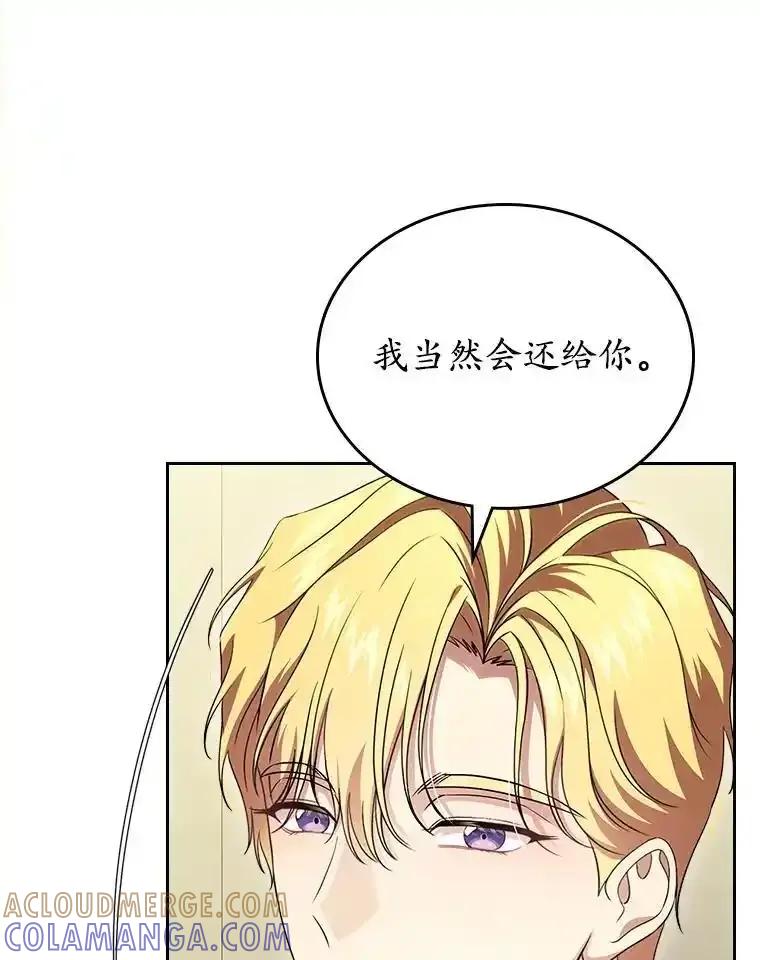 《抢走女主的初恋》61.复仇 第29页