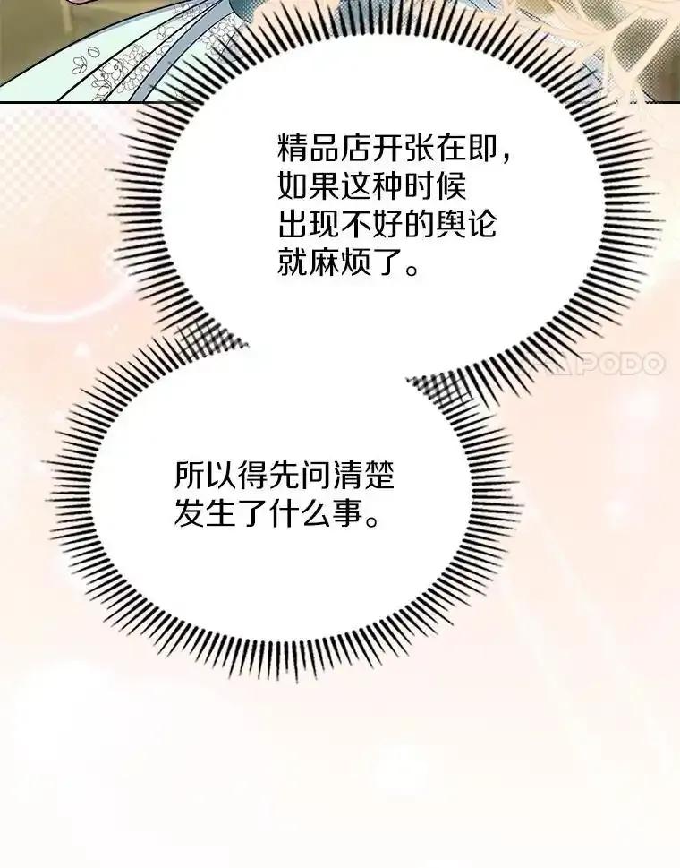 《抢走女主的初恋》61.复仇 第34页
