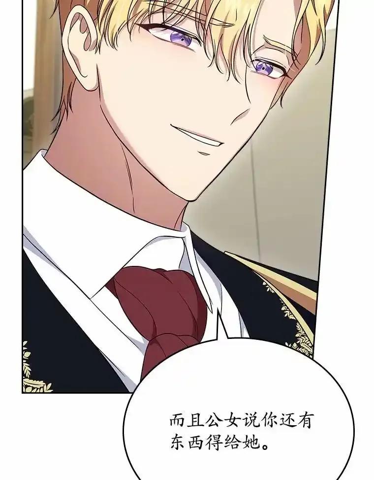《抢走女主的初恋》61.复仇 第18页