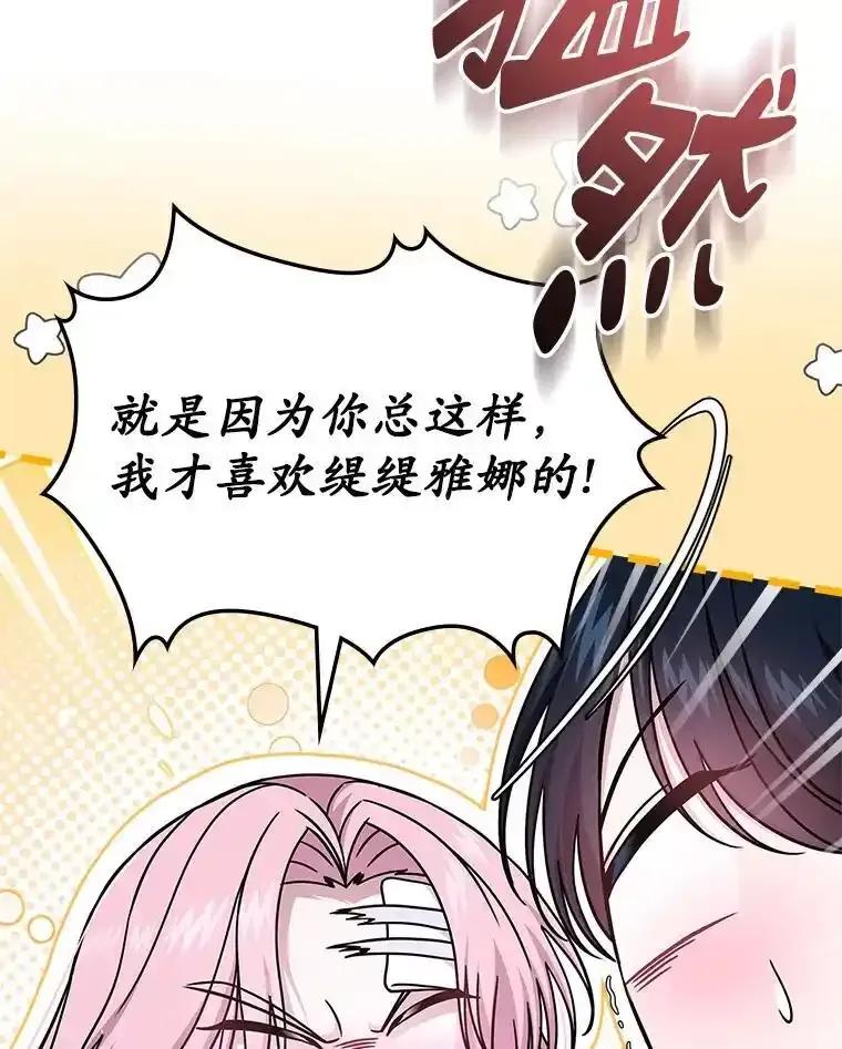 《抢走女主的初恋》61.复仇 第72页