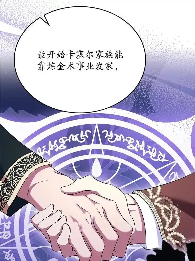 《抢走女主的初恋》61.复仇 第99页