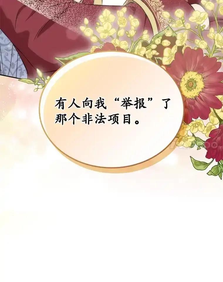 《抢走女主的初恋》61.复仇 第124页