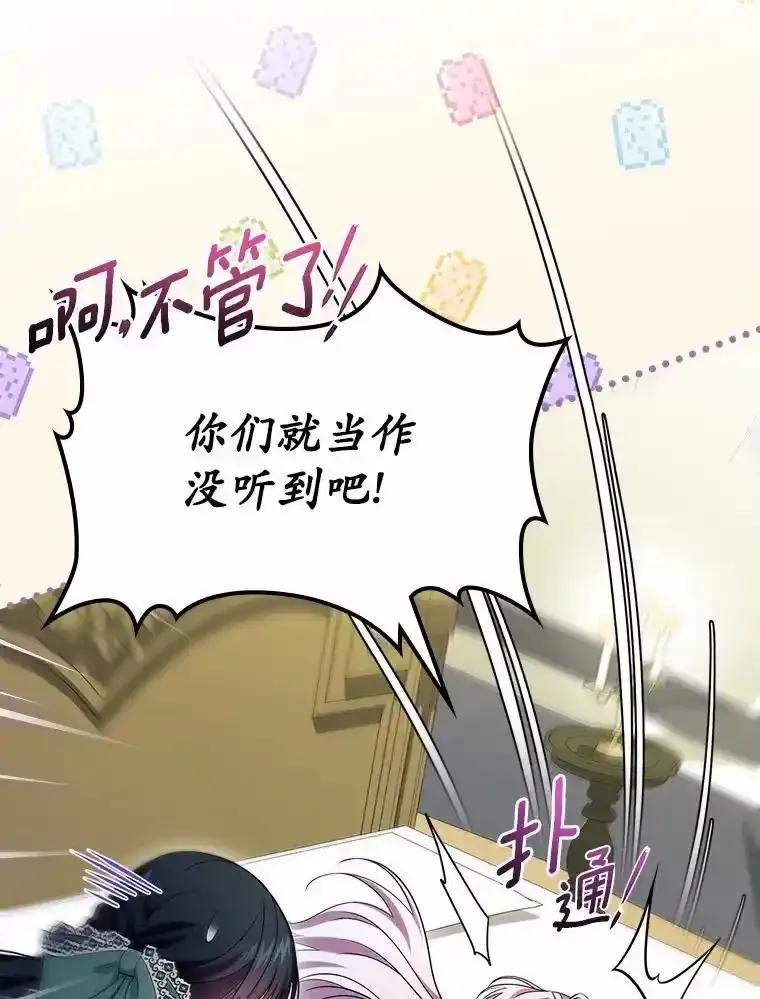《抢走女主的初恋》61.复仇 第80页
