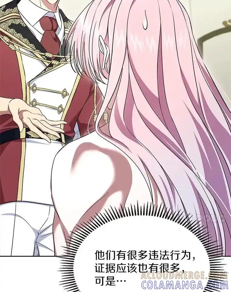 《抢走女主的初恋》61.复仇 第117页