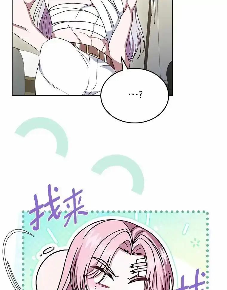 《抢走女主的初恋》61.复仇 第22页