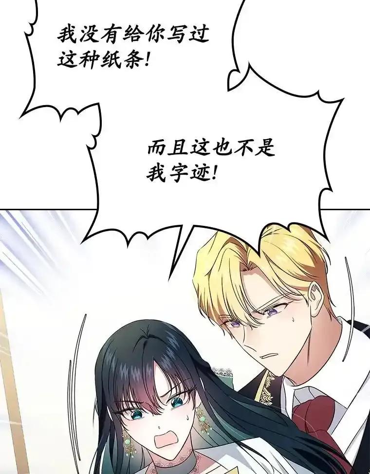 《抢走女主的初恋》61.复仇 第44页