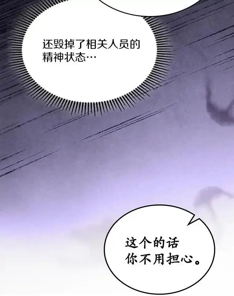 《抢走女主的初恋》61.复仇 第120页